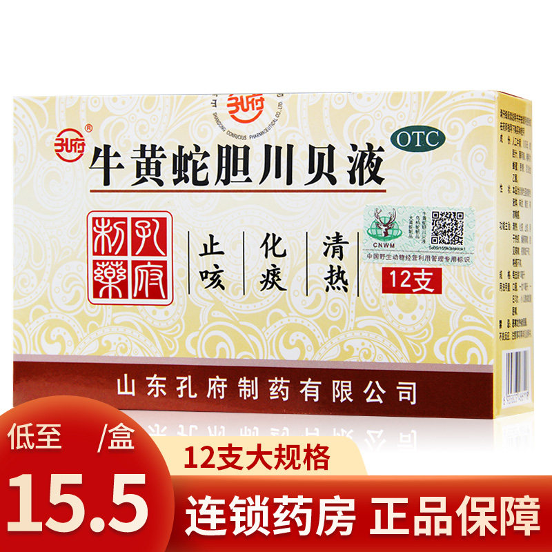 孔府牛黄蛇胆川贝液12支清热止咳化痰药治干咳药咳嗽咳嗽药口服液