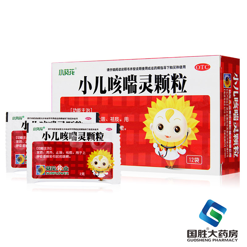小葵花小儿咳喘灵颗粒12袋感冒药咳嗽药支气管炎感冒