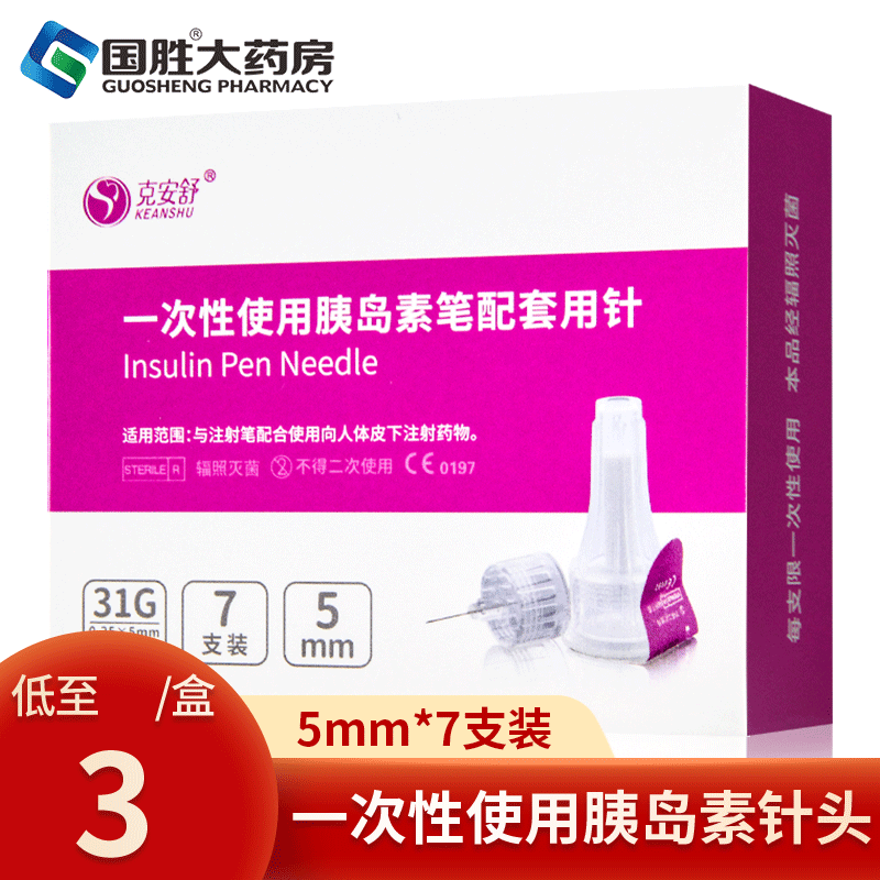 克安舒一次性使用胰岛素笔配套用针5mm*7支装胰岛素注射使用针头