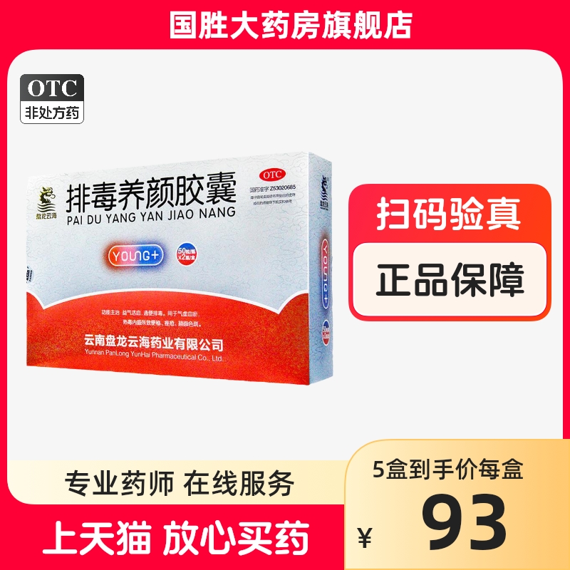 100粒】盘龙云海排毒养颜胶囊益气活血排毒润肠通便色斑痤疮便秘