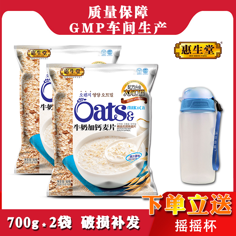惠生堂牛奶麦片燕麦片干吃冲饮营养小袋装即食学生谷物早晚餐代餐|msdalam kategori kopi/oatmeal/Dibancuh ke dalam teh, Lotus root kanji/oatmeal/minuman Chong, Dibancuh ke dalam teh, bijirin - dari Buy2taobao.com untuk memberikan perkhidmatan ejen Taobao profesional membeli
