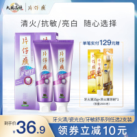 片仔癀牙膏2支装清火护龈缓解牙龈出血口腔上火异味清新口气