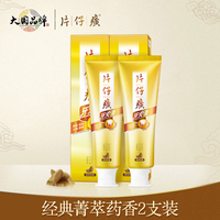 片仔癀牙膏2支装清火护龈缓解牙龈红肿出血口腔上火异味清新口气