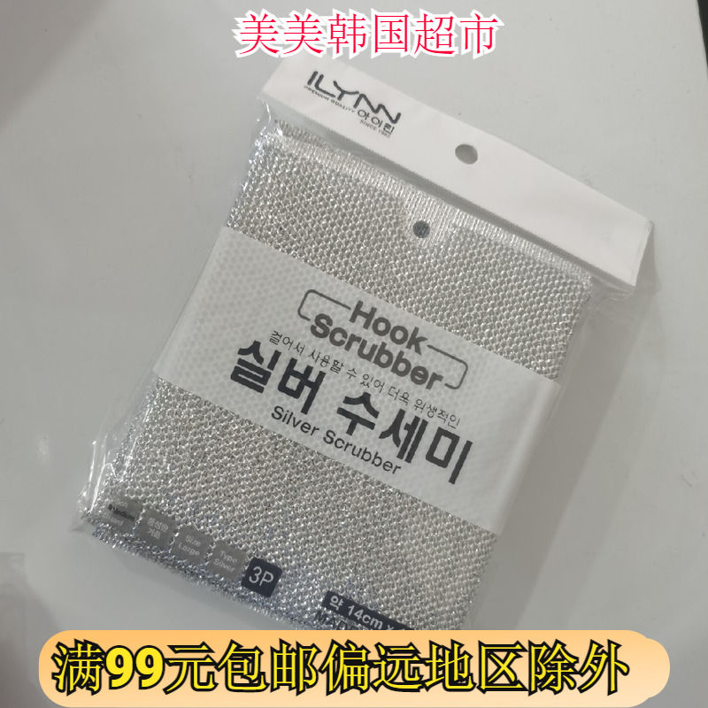 韩国进口百洁巾 银丝洗碗布 去污不沾油洗碗巾 百洁布3P装14x17cm