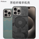 Pinkson适用苹果15手机壳iPhone15 Pro Max保护套凯夫拉芳纶纤维碳纤维Plus配件商务轻薄超薄全包磨砂磁吸新