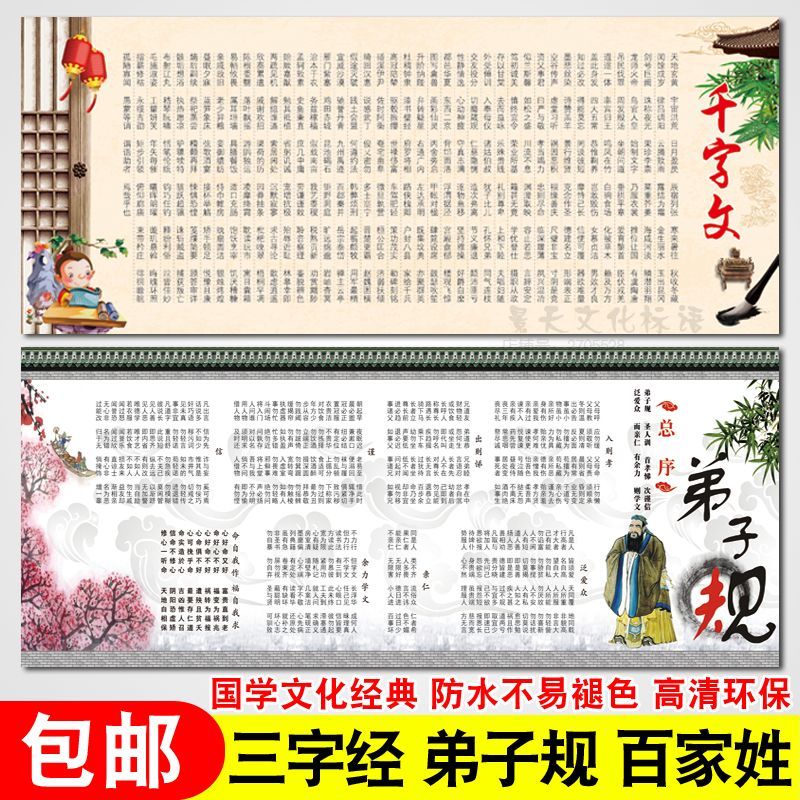 墙壁挂图画幼儿园 千字文海报客厅 百家姓 带拼音墙贴画标准文化在类目 家居饰品, 贴饰, 墙贴中 - 来自Buy2taobao.com提供专业的淘宝代购服务