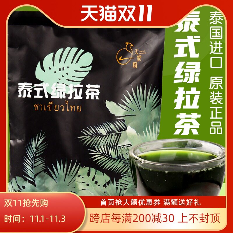 盾皇泰式绿拉茶商用400g泰式手标绿茶柠檬茶奶茶店暴打渣男原料