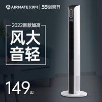 艾美特电风扇家用无叶落地扇塔扇静音台式立式宿舍塔式电扇大风力