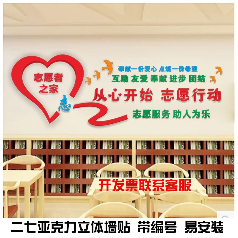 公益组织基金会装饰立体墙贴义工志愿者协会办公室活动室宣传标语|ruв категории Домашний быт, наклейки, стены наклейки - от Buy2taobao.com для оказания профессиональной услуги покупки агента Taobao