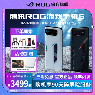 新品顺丰速发】腾讯ROG6游戏手机6pro华硕骁龙8+Gen1暗黑破坏神版5G全网通165Hz败家之眼玩家国度电竞旗舰店