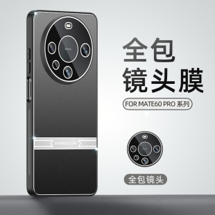 适用华为mate60手机壳防摔ALN-AL00自带镜头膜保护套Mate60Pro剑锋金属后盖ALN-AL80软胶全包边男女新款外壳