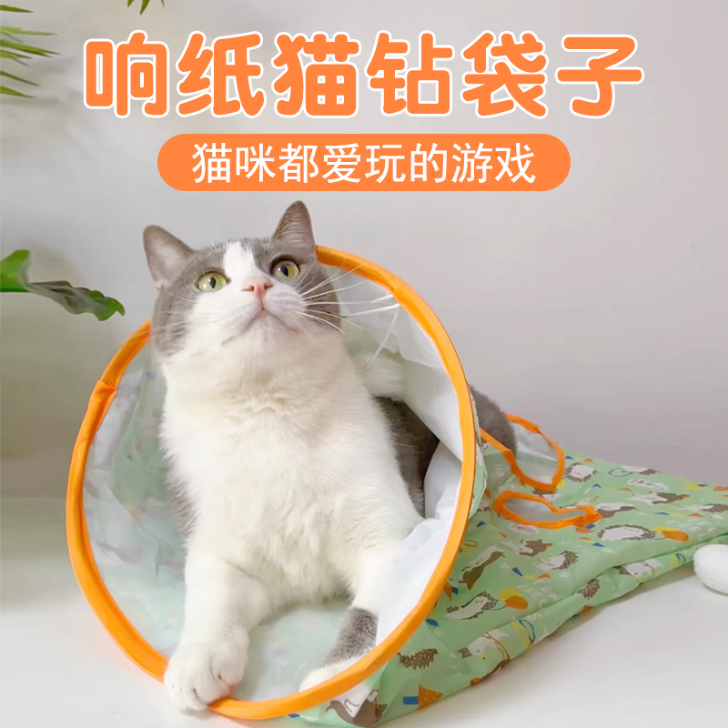 猫玩具逗猫棒猫钻袋子猫隧道自嗨解闷