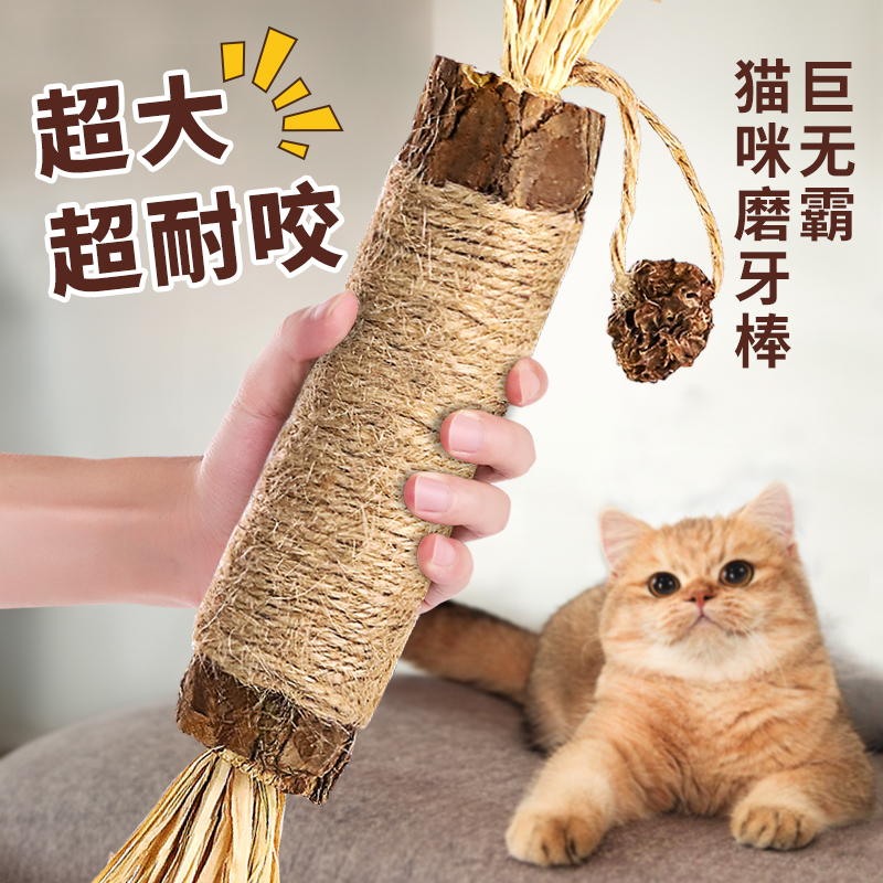 猫玩具木天蓼磨牙棒自嗨解闷耐咬猫咪用品猫薄荷逗猫棒小猫猫磨牙