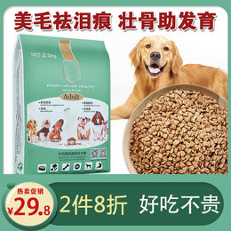 狗粮通用型5斤装泰迪金毛萨摩10大中小型犬比熊博美幼犬成犬2.5kg