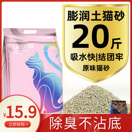 猫砂包邮10公斤膨润土猫砂20斤除臭无尘结团猫沙10KG原味猫咪用品