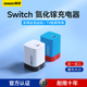 锦读Jemdo适用于任天堂switch便携底座氮化镓GaN充电器小头PD快充oled游戏机电源适配器投屏线手机swich配件