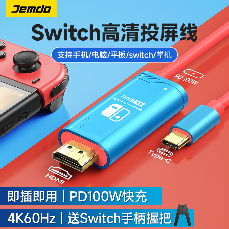 锦读Jemdo任天堂switch底