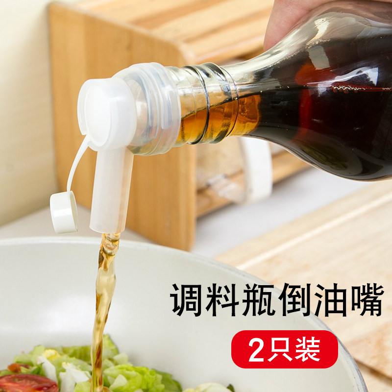 厨房调料倒油嘴瓶塞酒嘴酒塞倒酒器单头防漏油瓶嘴调料瓶导流器