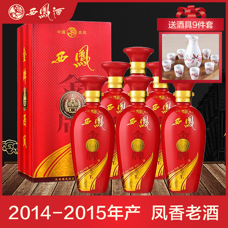 2014年产西凤酒45度金牌t1婚宴喜酒水送礼盒装西风凤香型白酒整箱在类目 酒类, 国产白酒中 - 来自Buy2taobao.com提供专业的淘宝代购服务