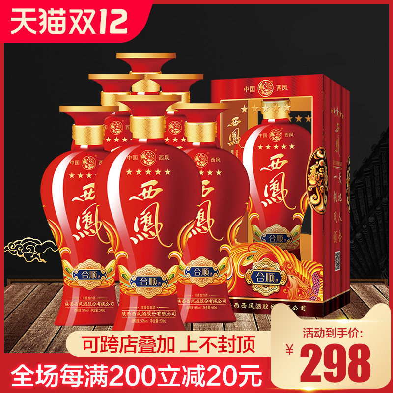 西凤酒50度婚宴喜酒水送礼盒装高度西风浓香型白酒整箱特价六瓶装