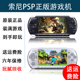 全新PSP3000索尼原装掌机psp2000我的世界口袋妖怪gba掌上游戏机