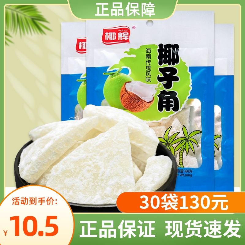 椰辉椰子角100g*3袋椰子片块干