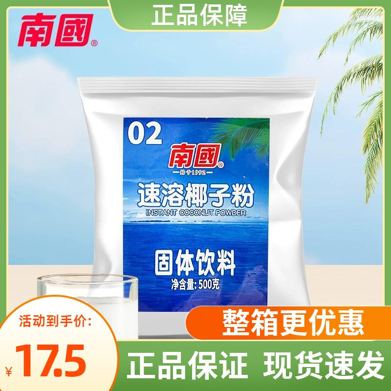 南国速溶椰子粉500g商用正宗海南