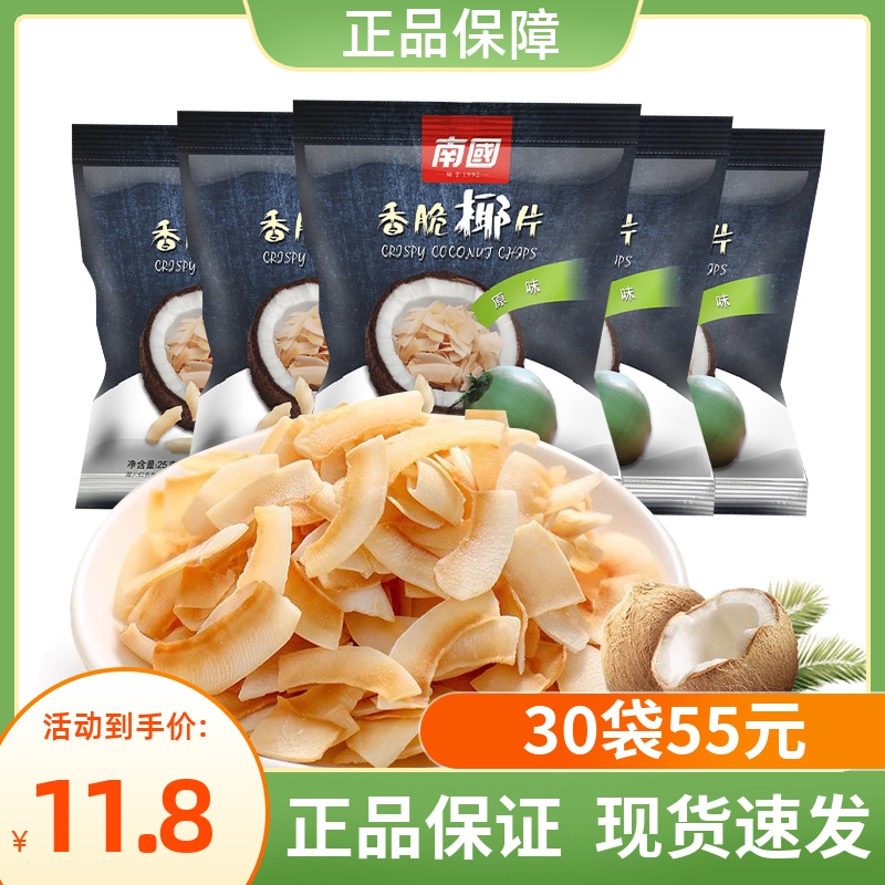 海南特产南国炭烤香脆椰子片25gX5袋椰肉椰块水果干蜜饯休闲零食