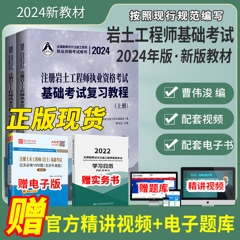 新版2024年注册岩土工程师基础考