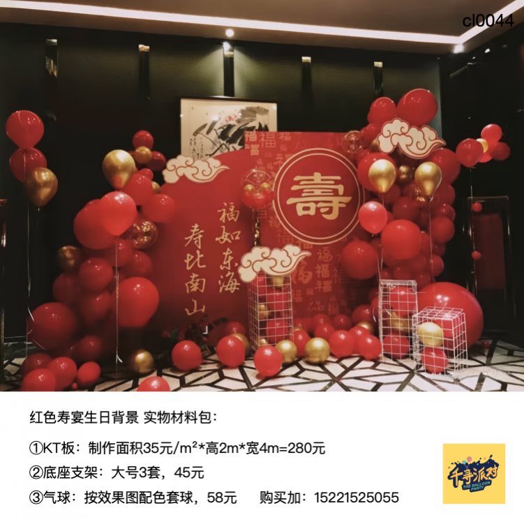 红色寿宴金色文字生日派对背景板kt板实物气球布置材料包