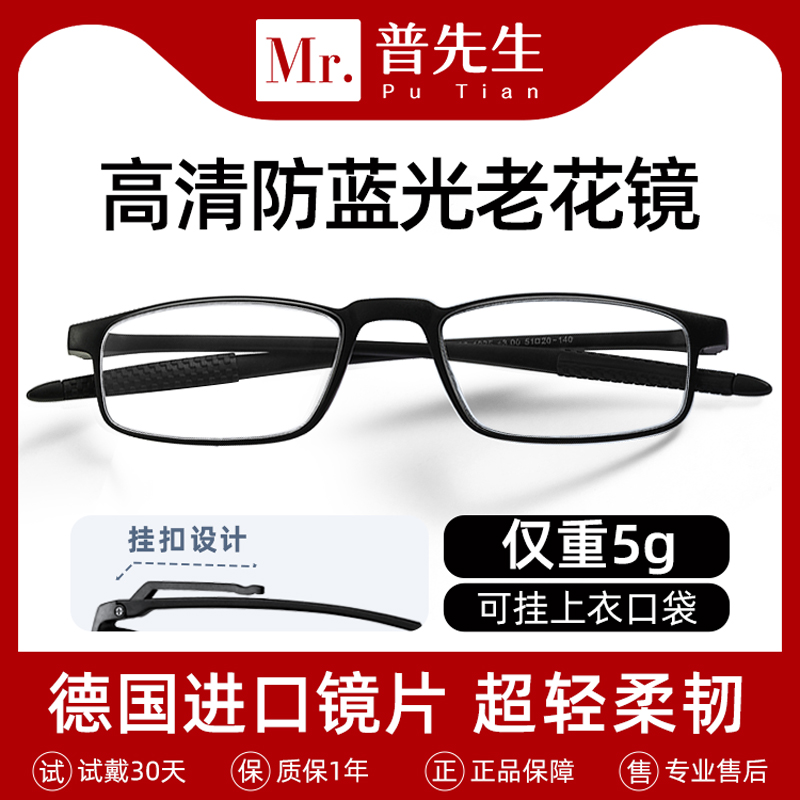 普先生老花镜男高清老人防蓝光中老年男士高档正品花镜官方旗舰店