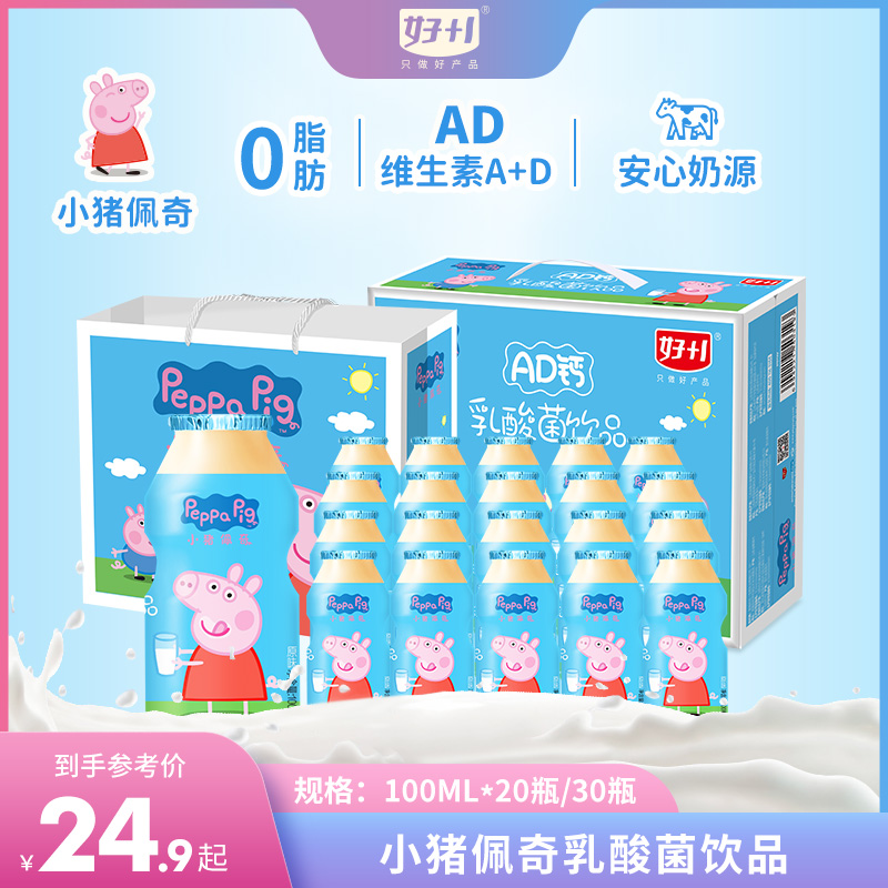 小猪佩奇ad钙乳酸菌酸奶饮品益生菌