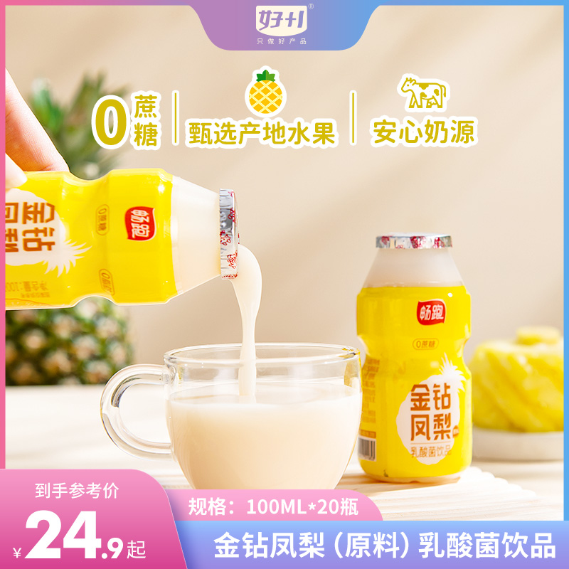 畅跑金钻凤梨味乳酸菌饮品0蔗糖0脂肪0防腐剂儿童牛奶整箱