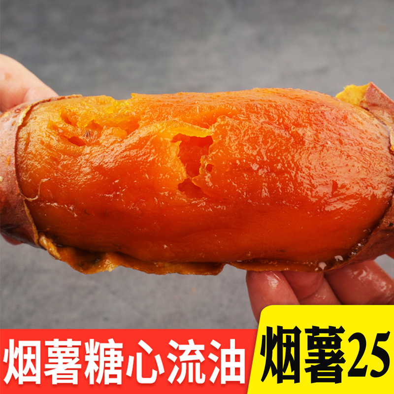 新鲜蜜薯烟薯糖心红薯10包邮斤农家烤地瓜沙地番薯软糯香流油山芋