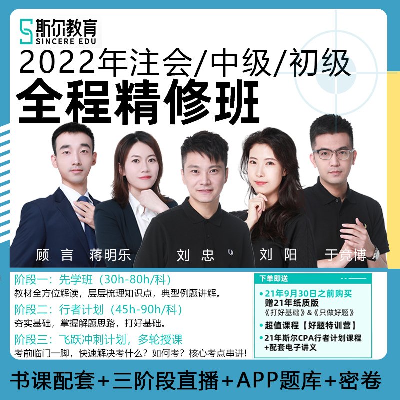 雷雨教育服务专营店-22年斯尔教育注册会计cpa网课件刘忠