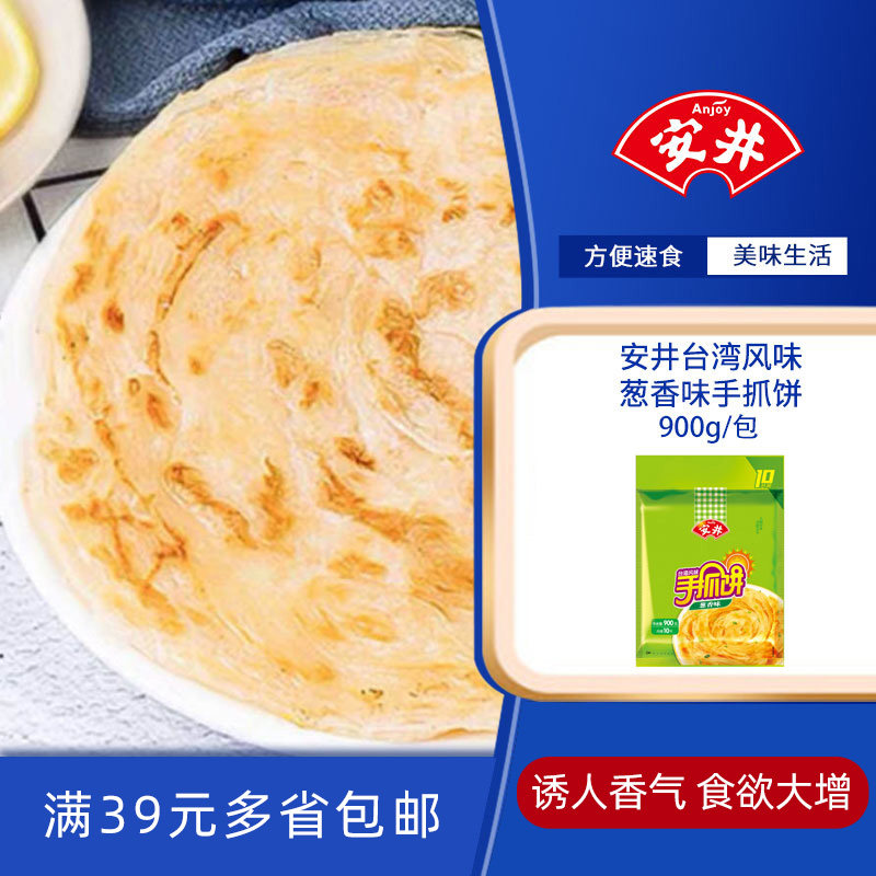 安井葱香味手抓饼900g葱油味家庭装健康学生早餐方便速食两袋包邮