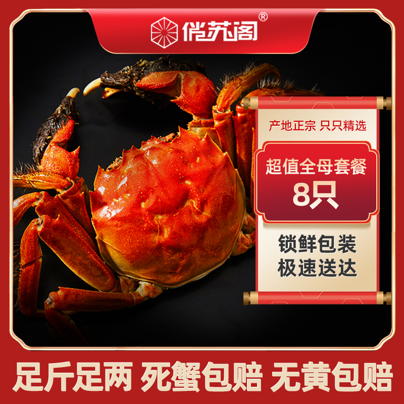 【活蟹】俏苏阁大闸蟹全母蟹2.2-2.5两8只装特大礼盒装足斤足两在类目 水产肉类/新鲜蔬果/熟食, 海鲜/水产品/制品, 蟹类, 大闸蟹中 - 来自Buy2taobao.com提供专业的淘宝代购服务