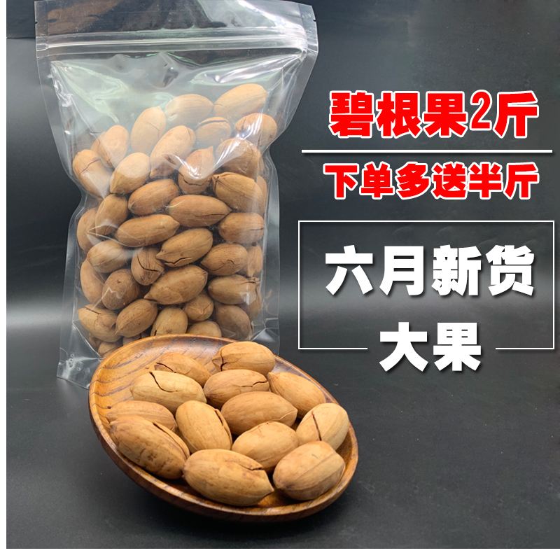 新货奶油碧根果 1千克干果散装坚果炒货长寿果核桃果仁办公零食|ruв категории закуски/орехи/специальность, ореховый/орехи/жареные семечки, долговечность фрукты/Би корневой фрукты - от Buy2taobao.com для оказания профессиональной услуги покупки агента Taobao