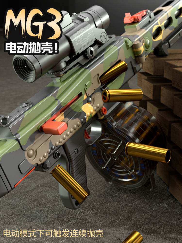 mg3轻机枪软弹枪儿童手动抛壳电动连发重机枪仿真模型男孩