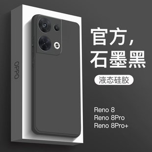 OPPOReno8手机壳新款reno8pro液态硅胶5g保护套Reno8全包防摔oppo直边纯色Pro+软壳男商务女简约石墨黑高级感