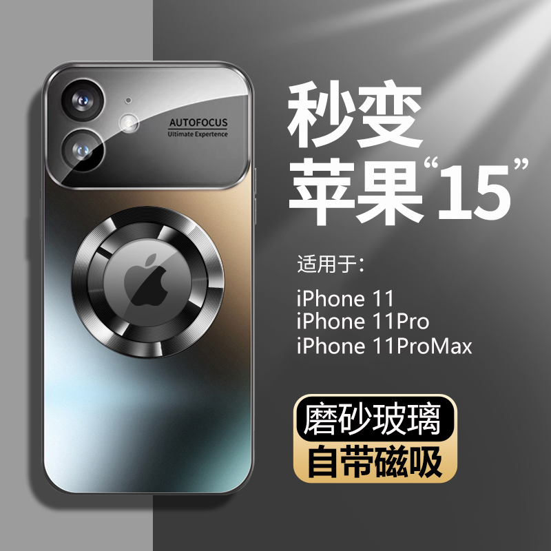 适用苹果11手机壳新款磨砂玻璃iphone11promax防摔保护套Magsafe磁吸11pro全包硅胶潮男女款高级感金属大视窗