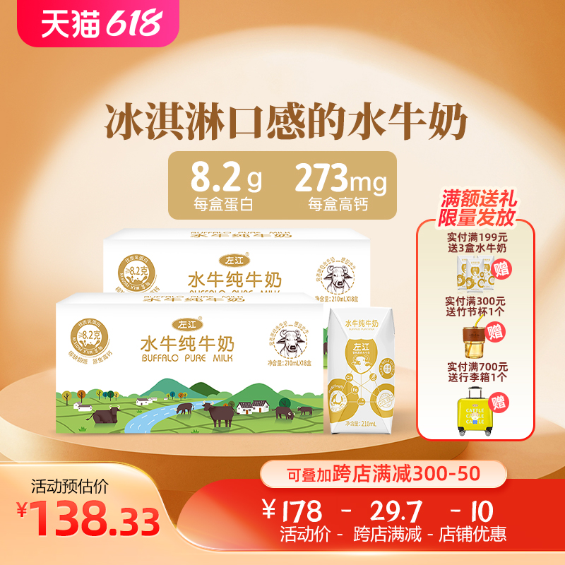 左江水牛纯牛奶210ml*18盒*