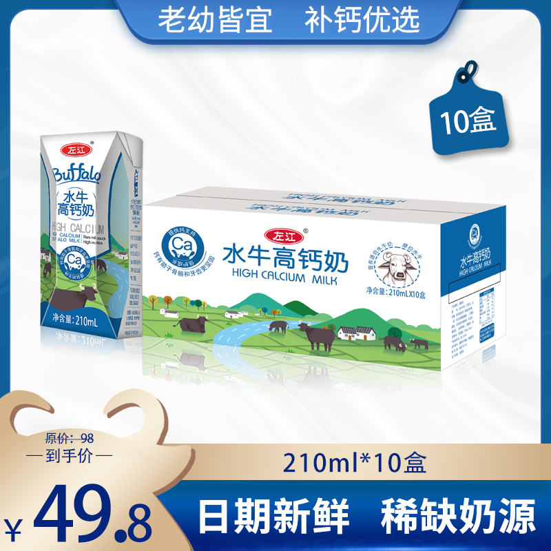 左江水牛高钙奶210ml*10盒成人儿童青少年学生补钙成长营养早餐奶|msdalam kategori kopi/oatmeal/Dibancuh ke dalam teh, Dairy, 水牛奶 - dari Buy2taobao.com untuk memberikan perkhidmatan ejen Taobao profesional membeli