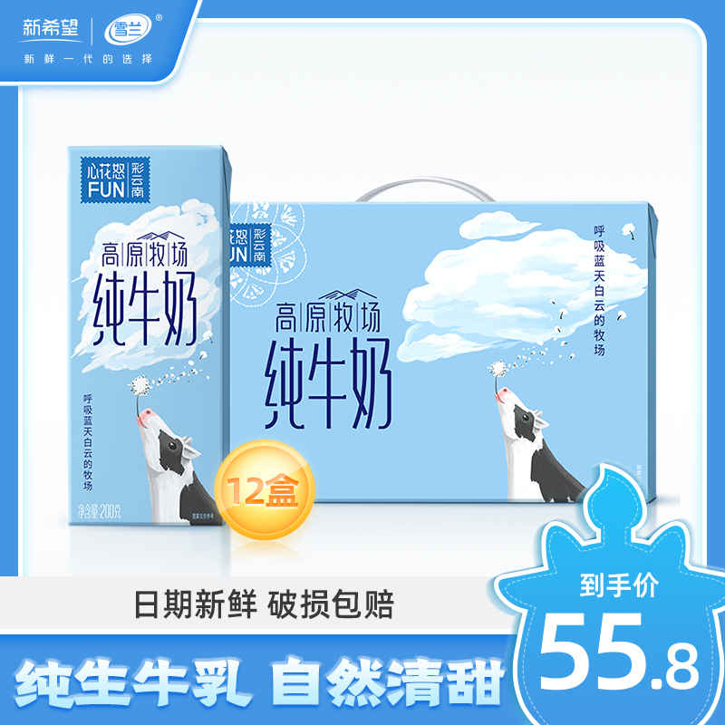 新希望雪兰心花怒FUN纯牛奶整箱200g*12盒营养早餐奶在类目 咖啡/麦片/冲饮, 乳制品, 纯牛奶中 - 来自Buy2taobao.com提供专业的淘宝代购服务