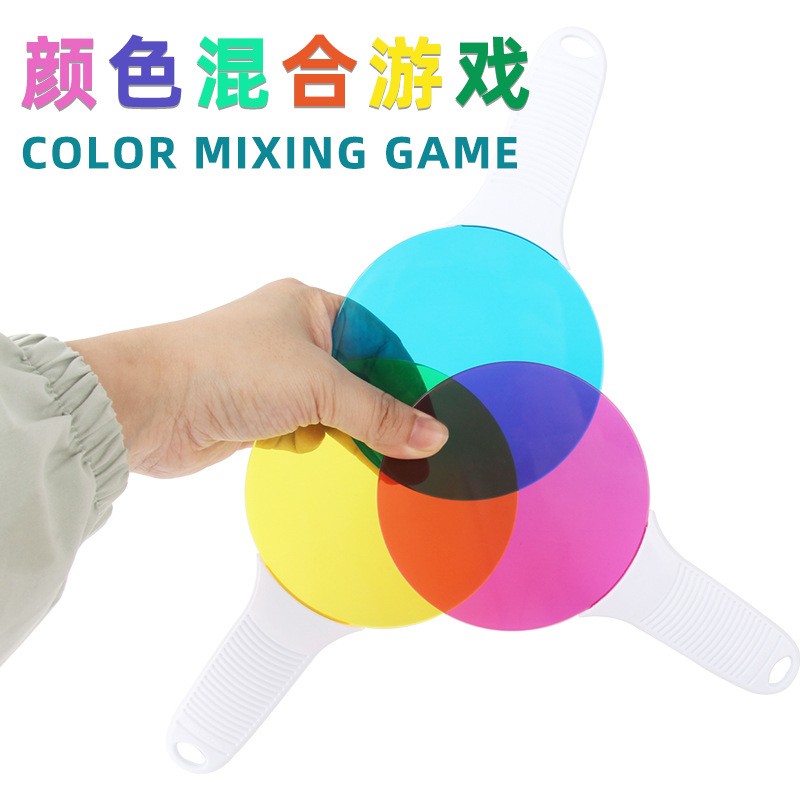 彩色透光片幼儿园益智玩具儿童认识三原色颜色混合实验手持颜色拍