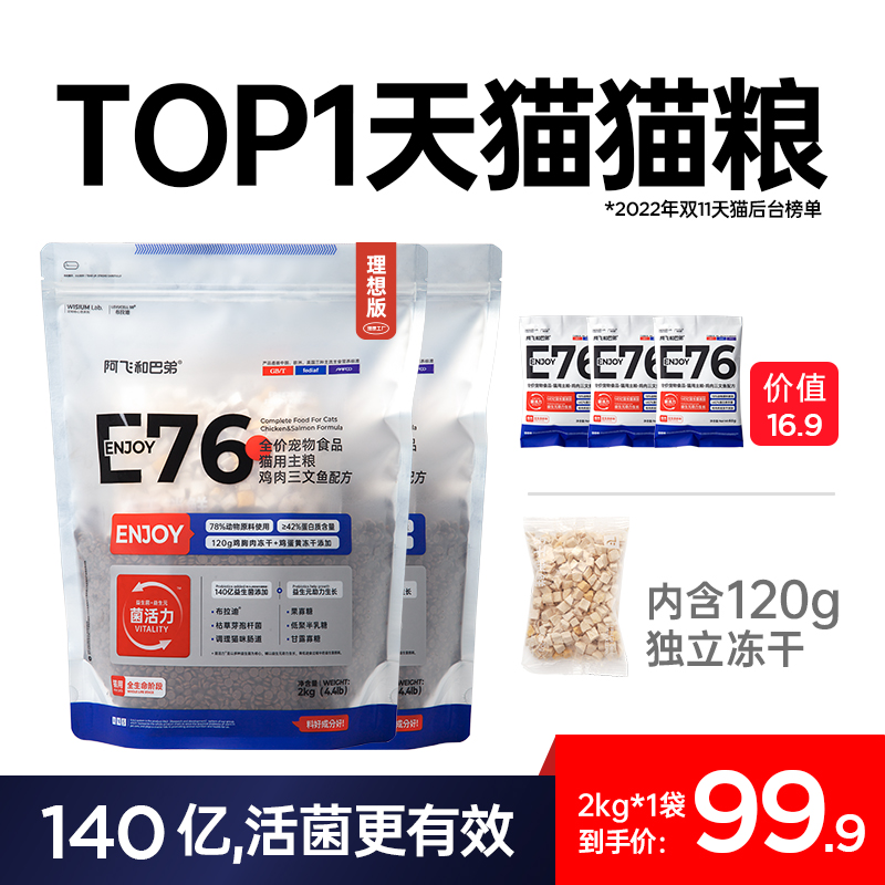 阿飞和巴弟猫粮E76益生菌冻干猫粮全价成猫幼猫通用型鸡肉猫粮2kg