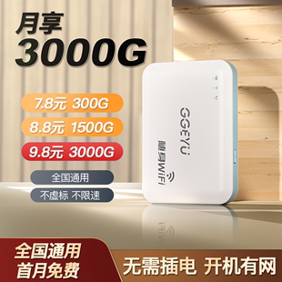 2024新款便携随身wifi中国电信移动无线网络WIFI6随时5Ghz通用wilf无限纯流量上网卡wi-fi热点车载覆盖路由器