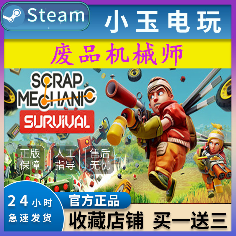 废品机械师