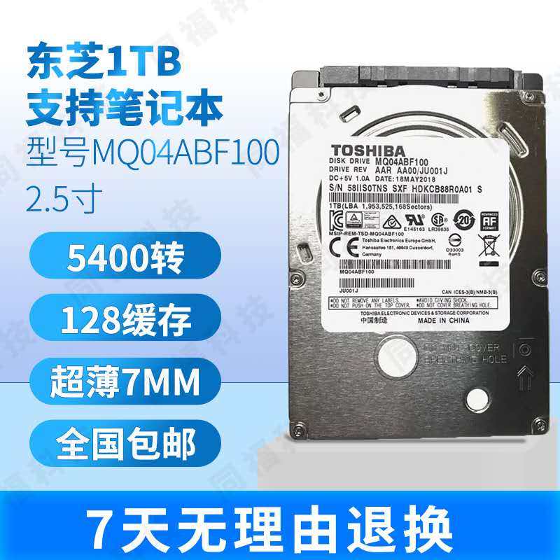 toshiba/东芝mq04abf100 2.5寸机械笔记 1tb 硬盘5400转128m 7mm