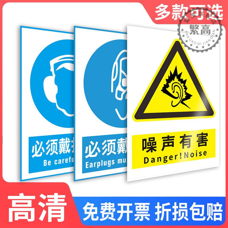 职业病危害告知牌职业卫生警示标识噪声警示牌劳保用品标志注意防尘标识牌噪音有害健康请佩戴安全帽口罩标志